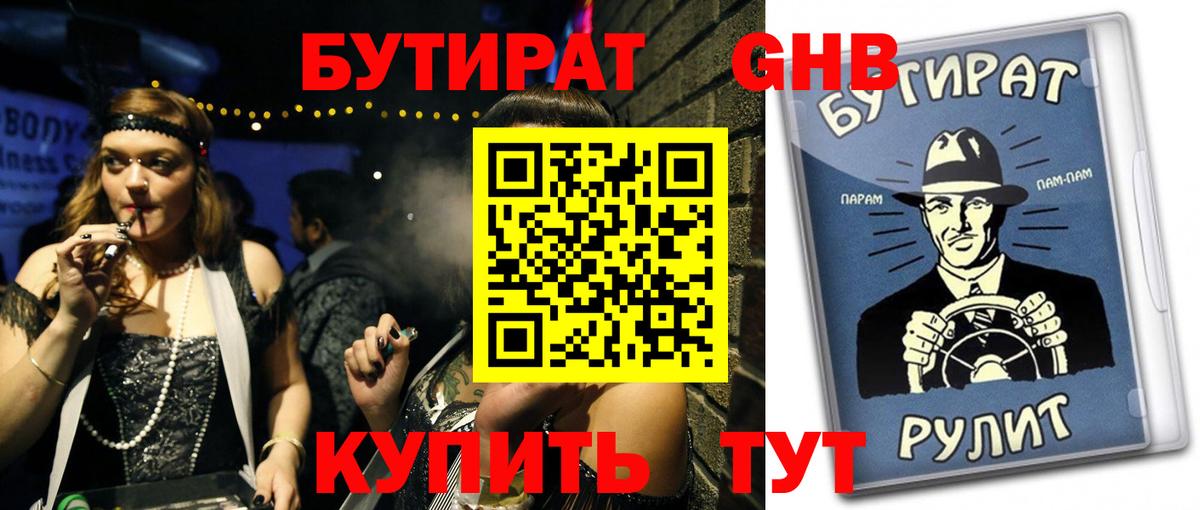 Бутират BDO 33%  БУТИРАТ  Кировск  Вход с VPN 
