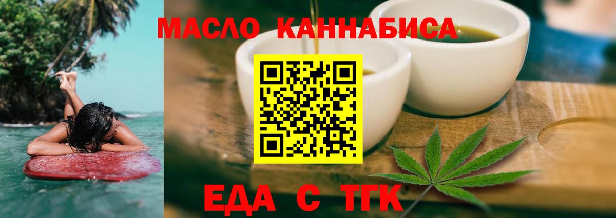 Печенье с ТГК марихуана  Вход с VPN  Кировск 