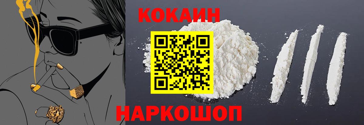 Cocaine FishScale Кировск