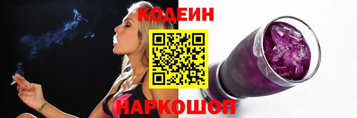 Codein напиток Lean (лин)  Вход с VPN  Кировск  Кодеиновый сироп Lean напиток Lean (лин) 