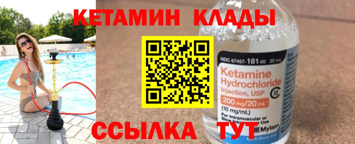 Кировск  КЕТАМИН VHQ  Вход с VPN 