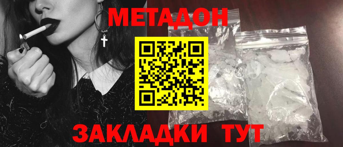 Кировск  Метадон белоснежный  Вход с VPN  Метадон мёд 